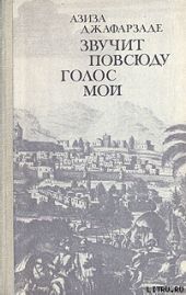 Звучит повсюду голос мой