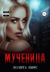 Мученица