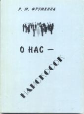 О нас – наискосок