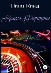 Колесо Фортуны