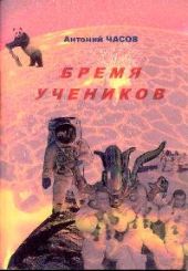 Бремя учеников