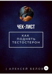 Как поднять тестостерон