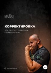 Корректировка: как привести в норму свои гормоны