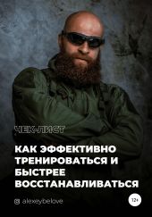 Как эффективно тренироваться и быстрее восстанавливаться