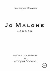 Jo Malone. Гид по ароматам и история бренда