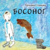 Босоног