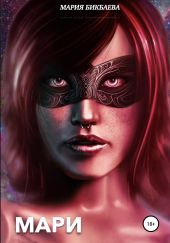 Мари