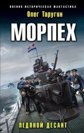 Морпех. Дилогия