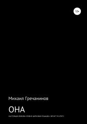 Она