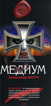 Медиум