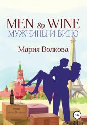 MEN & WINE, или мужчины и вино