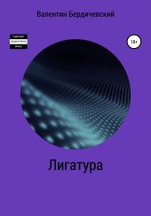 Лигатура