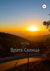 Врата Солнца