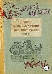 Пособие по эксплуатации токарного станка. Ремейк