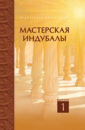 Мастерская Индубалы. Выпуск 1