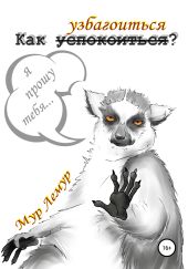 Как узбагоиться?