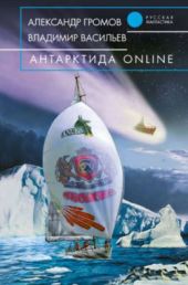 Антарктида online