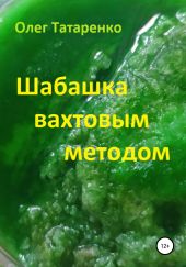 Шабашка вахтовым методом