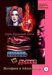 Любовь и дьявол