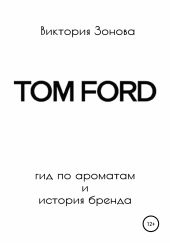 Tom Ford. Гид по ароматам и история бренда