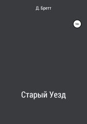 Старый Уезд