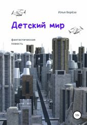 Детский мир