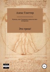 Куколд, или Унижение мужа на секс-вечеринке