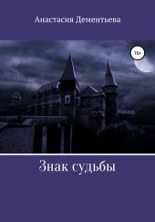 Академия лунного света: Знак судьбы