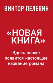 Новая книга