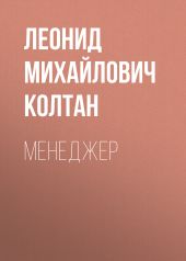 Менеджер