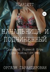 Начальница и подчиненный. Сценарий ролевой игры для секса