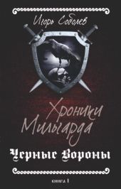 Хроники Мильгарда