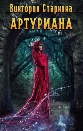 Артуриана