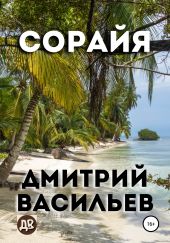Сорайя