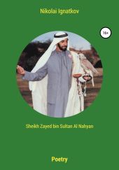 Sheikh Zayed bin Sultan Al Nahyan