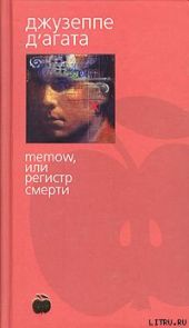 Memow, или Регистр смерти