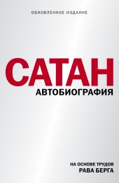 Сатан