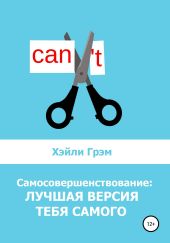 Самосовершенствование: лучшая версия тебя самого