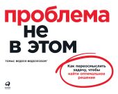 Проблема не в этом. Как переосмыслить задачу, чтобы найти оптимальное решение