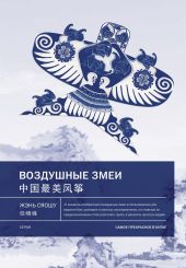 Воздушные змеи