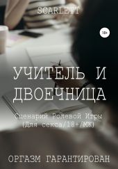 Учитель и двоечница. Сценарий ролевой игры для секса