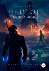 Чертог Белой Ночи