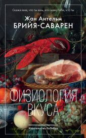 Физиология вкуса