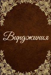 Вирджиния