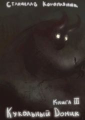 Кукольный домик