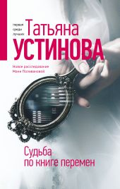 Судьба по книге перемен