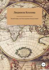 Ночной икарус, или Ужас подземки. Рассказ второй