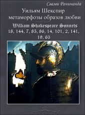 Уильям Шекспир метаморфозы образов любви