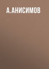 Комментарий к Федеральному закону «Об охране окружающей среды» (постатейный)