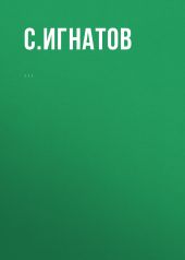 Комментарий к Федеральному закону от 12 июня 2002 г. № 67-ФЗ «Об основных гарантиях избирательных прав и права на участие в референдуме граждан Российской Федерации» (постатейный)